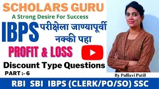 Profit and Loss | part 6 | Discount type Questions | By PALLAVI PATIL