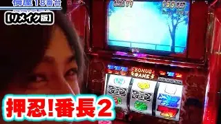 【押忍!番長2】  184話
