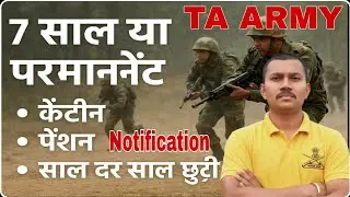 TA Army Bharti 2025 | Permanent या 7 साल की भर्ती | सभी जरूरी Document की पूरी जानकारी