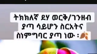 ሁላችንንም ስነምግባር #ይስጠን