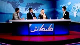 TOLOnews 22 April 2013 KANKASH / کنکاش ۲۲ اپریل ۲۰۱۳
