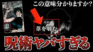 呪術廻戦３期、制作陣がすでに人の心ない件について…..。【死滅回游 第3話】※ネタバレ考察注意