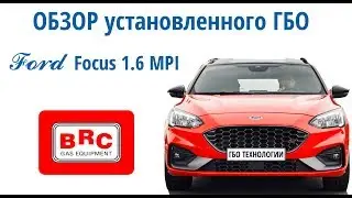 Обзор установленного ГБО - Ford Focus 1 6 MPI (BRC)