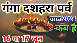 Ganga Dussehra Kab Hai | Ganga dussehra puja vidhi | Ganga dussehra 2024 | Ganga dussehra mantra |