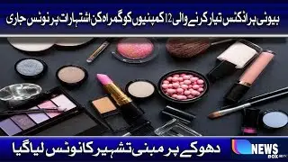 Deceptive advertising by beauty product companies has been noticed