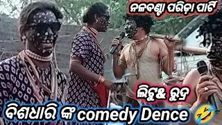 NALABANTA PARIDA PARTY #rajanatak 