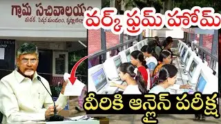 చివరి తేదీ ఎప్పుడు? | Work from home jobs in Ap | Koushalam Survey latest update | Online Exam 