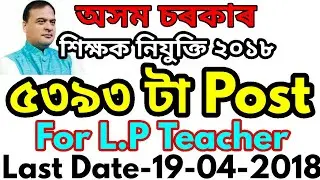 5393 Posts-LP Teacher II Directorate of Elementary Education Assam II Last Date 19.04.2018 II