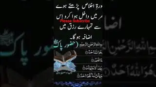 Ghar ke andar jane ke pehle yeah dua perhe reziq me izafa ho ga boohat khub surme #islamicscripture