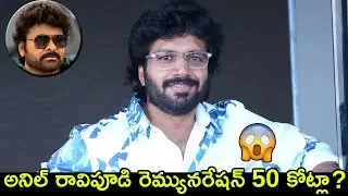 Anil Ravipudi 50Crore Remuneration For Chiranjeevi's Mana Shankara Vara Prasad Garu|TeluguDigitalTV