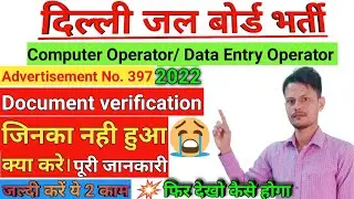 icsil delhi jal board || icsil call letter today news | icsil vacancy 2022 DOCUMENT VERIFICATION