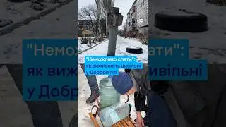 Як виживають цивільні у Добропіллі на Донеччині