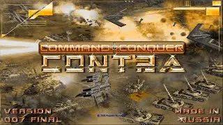 Generals Contra 007 Final - Играем по сети 17.01.2024