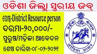 Odisha District Level Jobs 2021 | MSME Jobs | Salary-20000 | No fees | No Exam | Sankalp Job Update