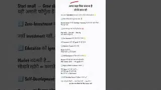 अगर आप सच में अपने पैसे की mindset और business skills बदलना चाहते हो &mdash; तो हमें FOLLOW कर लो।