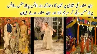 Junaid Safdar Wedding dance complete video /junaid safdar sister amazing dance Har Brother Wedding