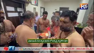 భవిత విజయ్ గురు స్వామి నివాసం లో అయ్యప్ప అల్పహారం పూజ || K6 NEWS 24-12-2025 ||