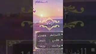 Daily Islamic Calendar Update 2023#hijri #gregorian #arabic