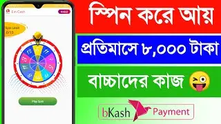 Spin & Earn Money || Earn Monthly Up To 8,000 BDT || KAUSAR 24