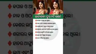 ସାଧା ସିଧା Question Answer || #odisha #odiagk