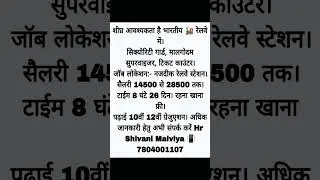 all mp job provide #railway #railwaybharti #job #vacancy #hiring #jobsearch #jobapplication