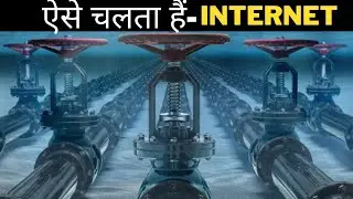 Internet कैसे काम करता हैं, Internet कैसे चलता हैं | How Internet Works In Hindi | #Internet