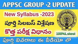 Appsc Group  2 New Syllabus 2023|Appsc Group 2 Notification Latest News