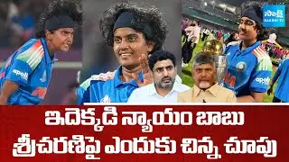 Chandrababu Govt Neglected Women Cricketer Shree Charani | Women's World Cup 2025 | Sakshi TV