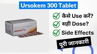 Ursokem 300 Tablet Uses in Hindi | Side Effects | Dose