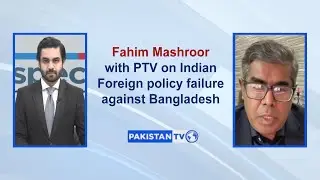 Fahim Mashroor with PTV on Indian Foreign policy failure against Bangladesh.