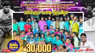 ROUND 1 | NALLU  VS  VALIYAMPATTAI | ELANDHAPATTY KABADDI LIVE 2025 #gramiyasportslive