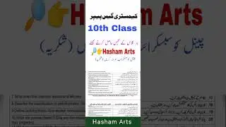 Guess Paper Chemistry Class 10  || Important Long Questions 2022 ||Chemistry Guess Paper 2022