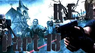 Прохождение   Resident Evil 4 U HD E  13 Краузер и ОНО