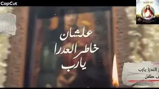 ترنيمة علشان خاطر العدرا يا رب /TRANEM