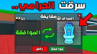 هذا الشخص حاول يسرقني لكن ندم بنهاية 💰🕵️‍♀️Steal a Brainrot !!