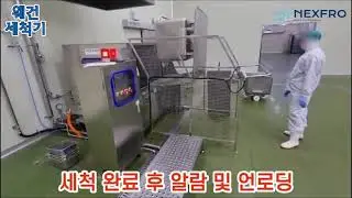 #웨건세척기 #와곤세척기 #와건세척기 #카트세척기 #트롤리세척기 #컨테이너세척기 #Trolley Washing Machine #EuroBin Washing Machine