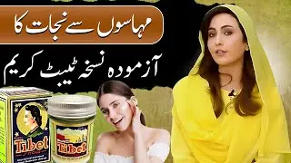 Tibat Cream Remedy For Acne Treatment | Dr .Umme Raheel