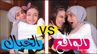 أغرب شي عملناه انا وأختي ( رح تنصدموا )