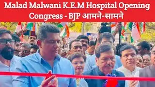 मुंबई के मलाड वेस्ट में मालवणी KEM हॉस्पिटल के उद्घाटन पर बीजेपी और कांग्रेस आमने-सामने BJP Congress
