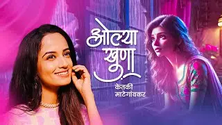Olya Khuna | Romantic Song | New Monsoon Song | Original Song | Ketakee Mateygaonkar