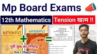 Mp Board 12th Maths Tension खत्म !! mp board 12th maths 25 feb paper imp questions objectives 📚