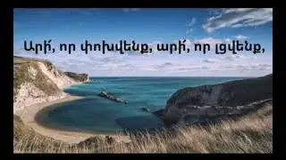 Surb hogi ari/Արի սուրբ հոգի/hogevor erg