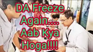 Dearness Allowance Freeze Again..Da freeze ho Gaya hai.sad news for all Central Government Employees