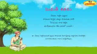 Sumathi Satakam || Cheemalu Pettina Puttalu || Telugu Padyalu - KidsOne