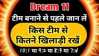 Dream11 team me players kaise chune || How to select players in dream11