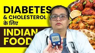 Diabetes and Cholesterol Control Indian Diet Plan - Best Food for Sugar & Cholesterol Patients Hindi