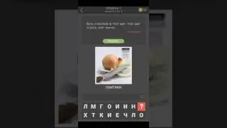 Спрятанные буквы - прохождение 1 уровня