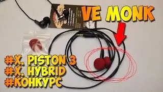 HiFiКитай. Наушники VE Monk - распаковка
