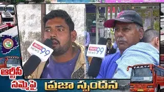Public Talk on RTC Strike | RTC Public Talk TSRTC Strike | CM KCR | Telangana News | telugu 99 news