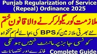 Breaking News for Govt Employees | Punjab Govt  Repeals Regularization of Service Act 2018